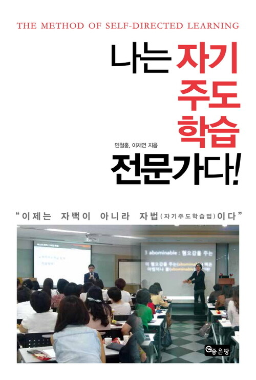 나는 자기주도학습 전문가다!