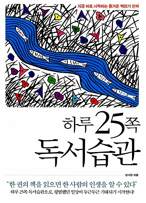 [중고] 하루 25쪽 독서 습관