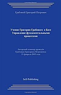 Upravlenie Fundamentalnymi Processami (Paperback)