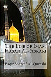 The Life of Imam Hasan Al-askari (Paperback)