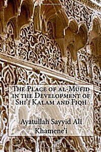 The Place of Al-mufid in the Development of Shii Kalam and Fiqh (Paperback)