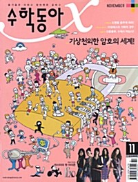 수학동아 2009.11