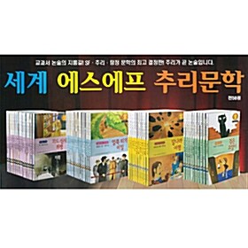 [반품전집][한국아문센]SF추리문학(전50권)