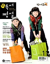 초등 독서평설 2009.11