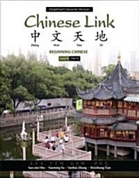 Chinese Link: Beginning Chinese, Simplified Character Version, Level 1/Part 1 (Paperback, 2)