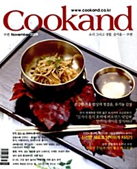 Cookand 쿠켄 2009.11