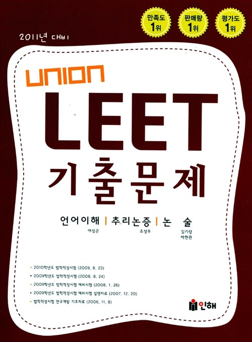 Union LEET 기출문제