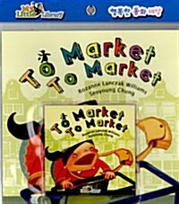 [중고] To Market To Market (Paperback + CD 1장 + Mother Tip)