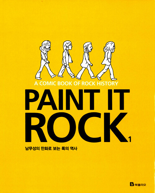 Paint it rock : 남무성의 만화로 보는 록의 역사 = [개정판]