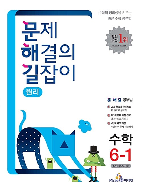 [중고] 문제 해결의 길잡이 원리 수학 6-1 (2018년용)