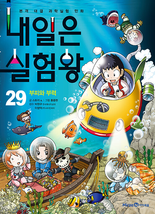 내일은 실험왕 29