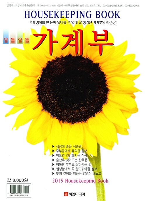 2015 알뜰 살뜰 가계부