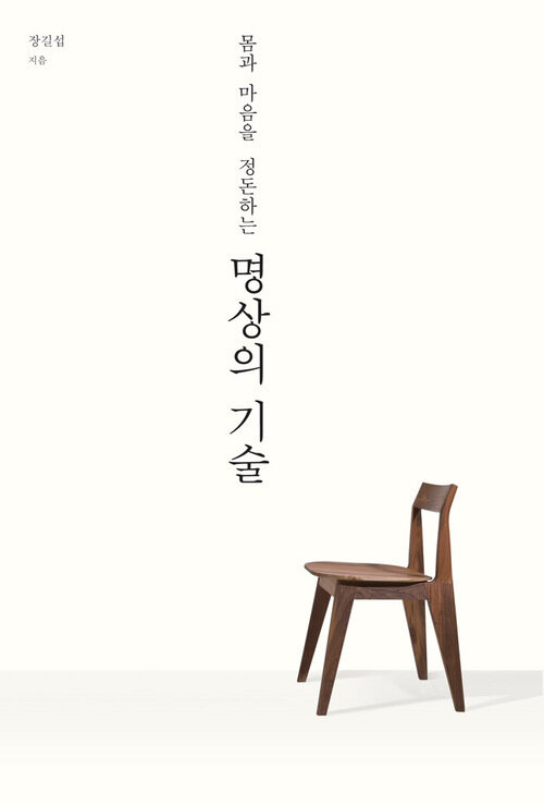 명상의 기술