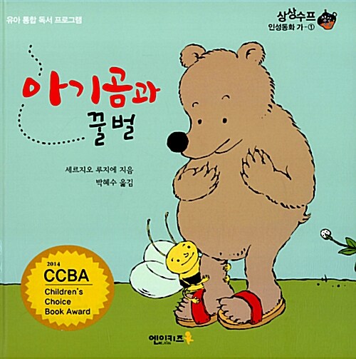 [중고] 아기 곰과 꿀벌