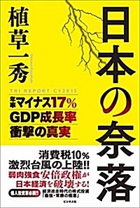 日本の柰落 (TRI REPORT CY2015) (單行本)