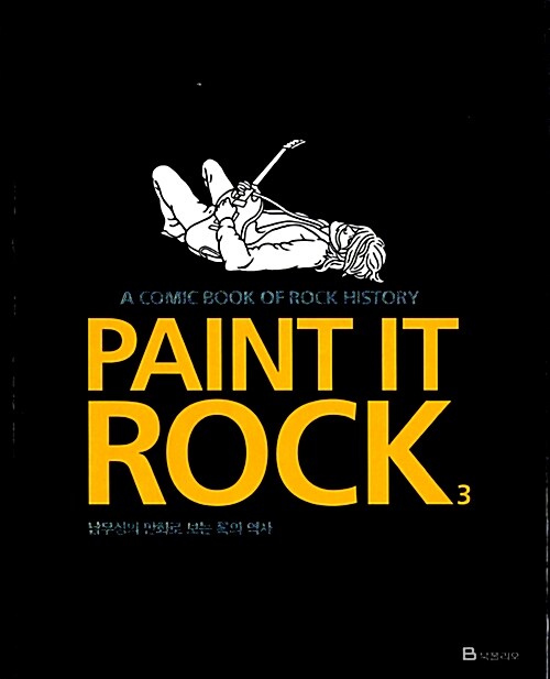 [중고] Paint it Rock 3