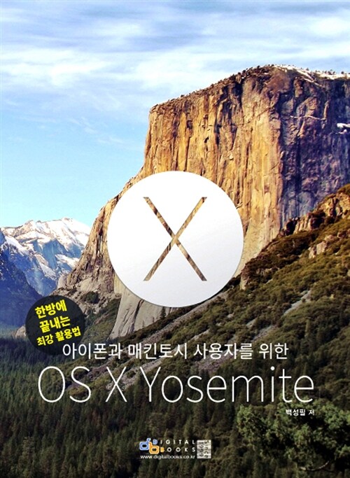 아이폰과 매킨토시 사용자를 위한 OS X Yosemite