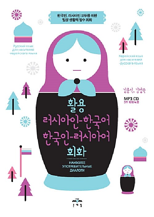 활용 러시아인 한국어 한국인 러시아어 회화