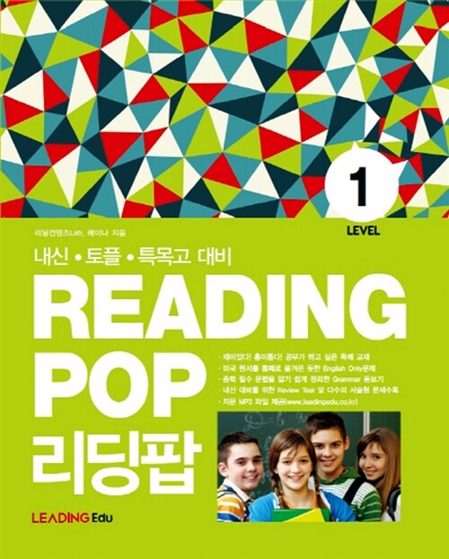 리딩팝 Reading Pop Level 1