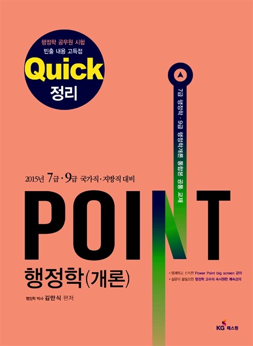 2015 포인트 행정학(개론) Quick 정리