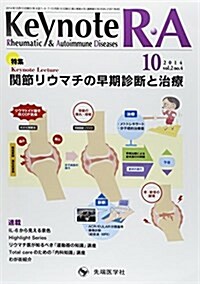 Keynote R·A 2-4―Rheumatic & Autoimmune Di 特集:關節リウマチの早期診斷と治療 (大型本)