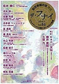 ザ·フナイ Vol.86 (メディアパルムック) (雜誌)