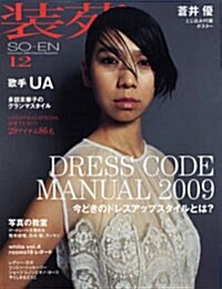 裝苑 2009年12月號