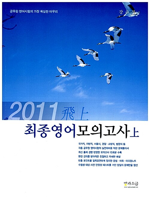 2011 비상 최종영어 모의고사 -상
