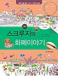 스크루지의 화폐이야기