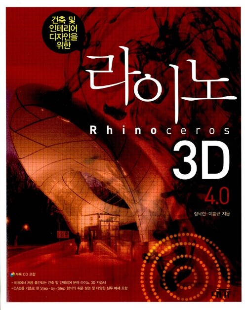 라이노 3D 4.0