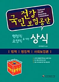 국민건강보험공단 상식