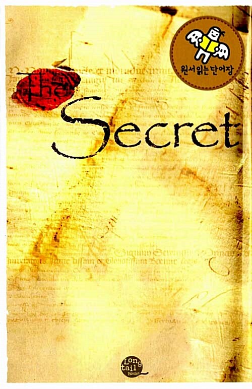 [중고] The Secret (원서 읽는 단어장 : Papeback)