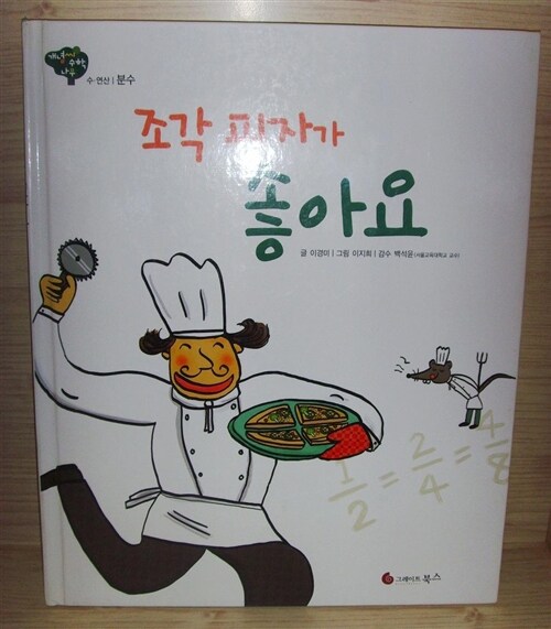 조각 피자가 좋아요 표지이미지