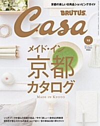 [중고] Casa BRUTUS (カ-サ·ブル-タス) 2014年 12月號 [雜誌] (月刊, 雜誌)