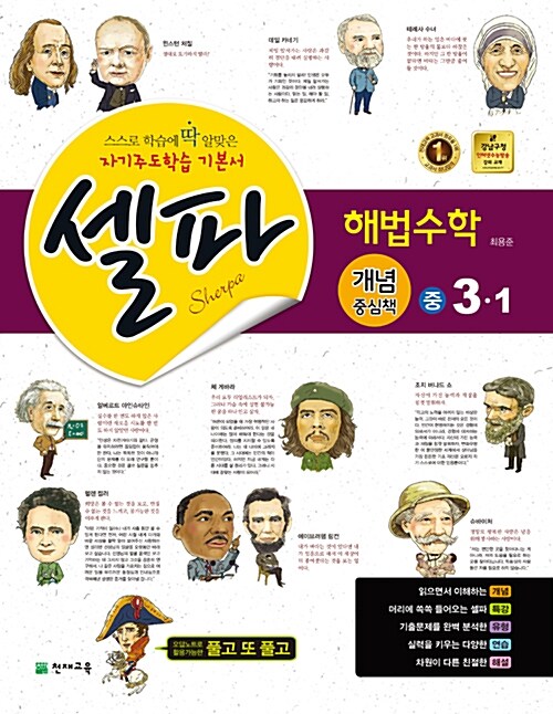 셀파 해법 수학 중3-1 (2019년용)