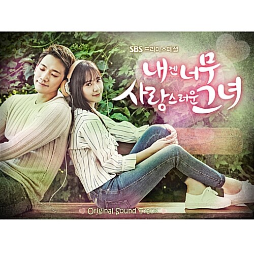 My Lovely Girl OST (used)