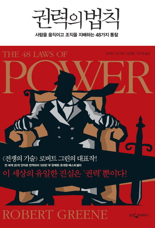 권력의 법칙