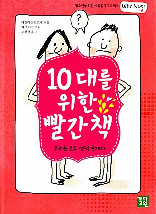 [중고] 10대를 위한 빨간책