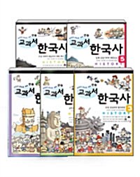 [세트] 만화 교과서 한국사 1~5 - 전5권