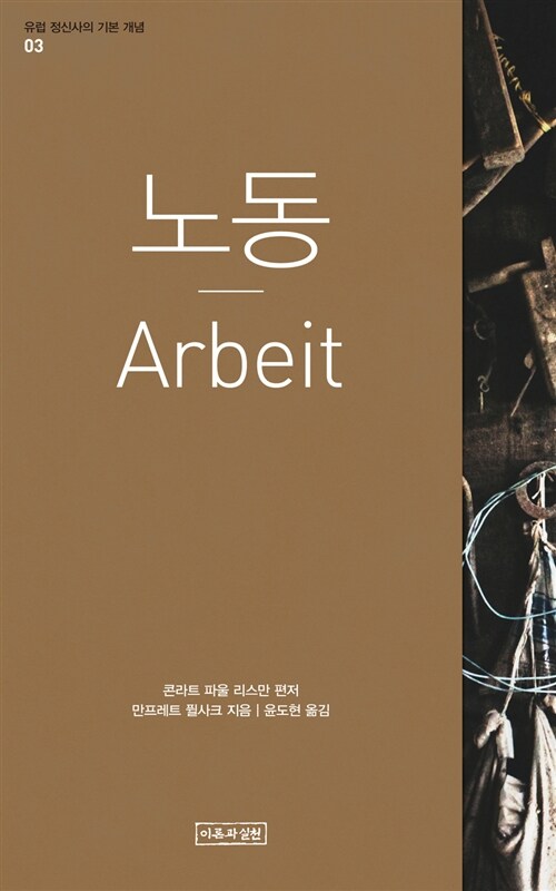 [중고] 노동 Arbeit