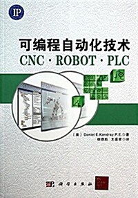 可编程自動化技術:CNC·ROBOT·PLC (平裝, 第1版)