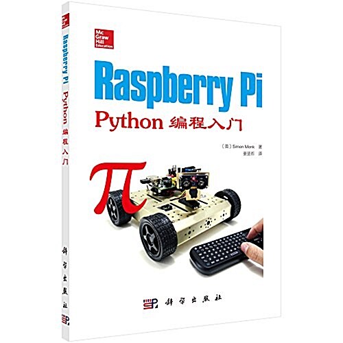Raspberry Pi:Python编程入門 (平裝, 第1版)