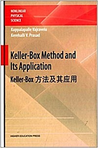 Keller-Box方法及其應用(英文版) (精裝, 第1版)