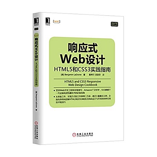 响應式Web设計:HTML5和CSS3實踐指南 (平裝, 第1版)