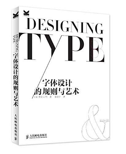 字體设計的規则與藝術 (平裝, 第1版)