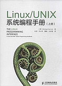 Linux/UNIX系统编程手冊(套裝共2冊) (平裝, 第1版)