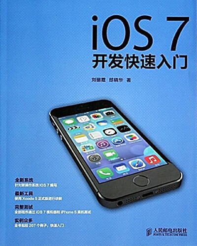 iOS 7開發快速入門 (平裝, 第1版)