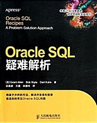 Oracle SQL疑難解析 (平裝, 第1版)