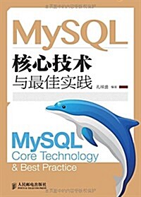MySQL核心技術與最佳實踐 (平裝, 第1版)