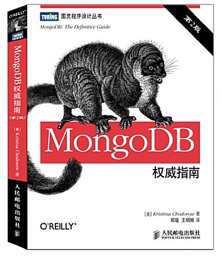MongoDB權威指南(第2版) (平裝, 第1版)